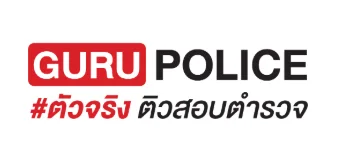 GURU Police